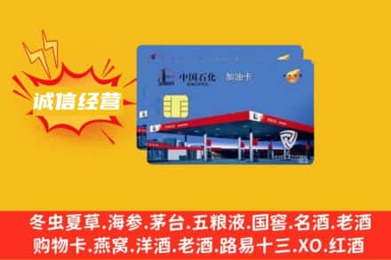 甘孜州九龙回收加油卡