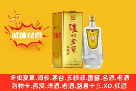 甘孜州九龙回收泸州老窖