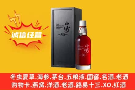 甘孜州九龙求购回收山崎洋酒