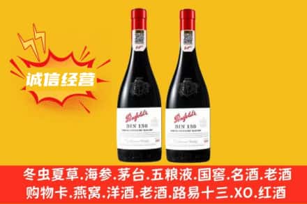 甘孜州九龙求购回收奔富红酒