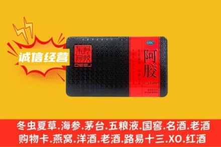 甘孜州九龙回收阿胶
